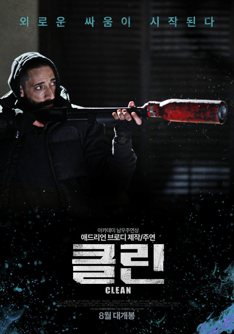 클린(Clean) poster