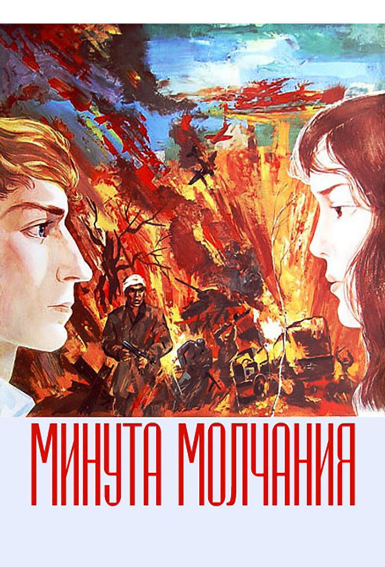 Минута молчания