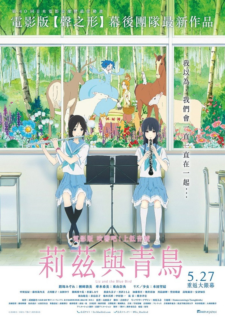利兹与青鸟 (2018)
