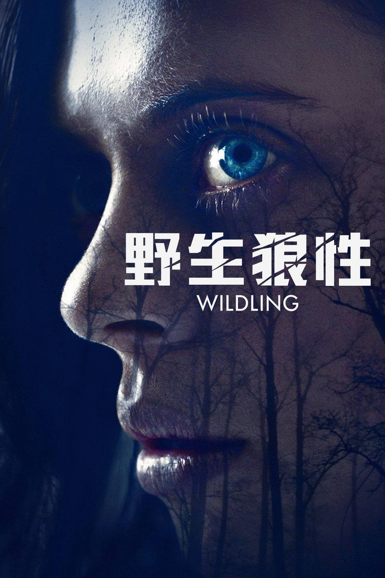 野生狼性 (2018)-光鸭·臻影社