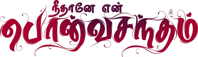 Neethaane En Ponvasantham