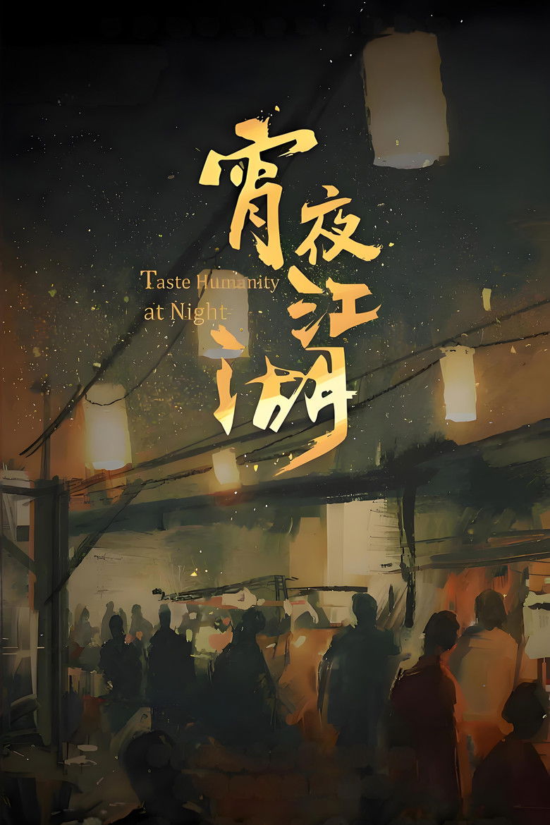 Taste Humanity at Night