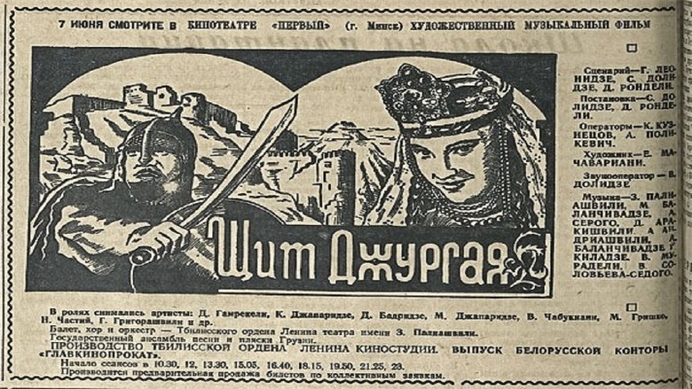 ჯურღაის ფარი (1944)