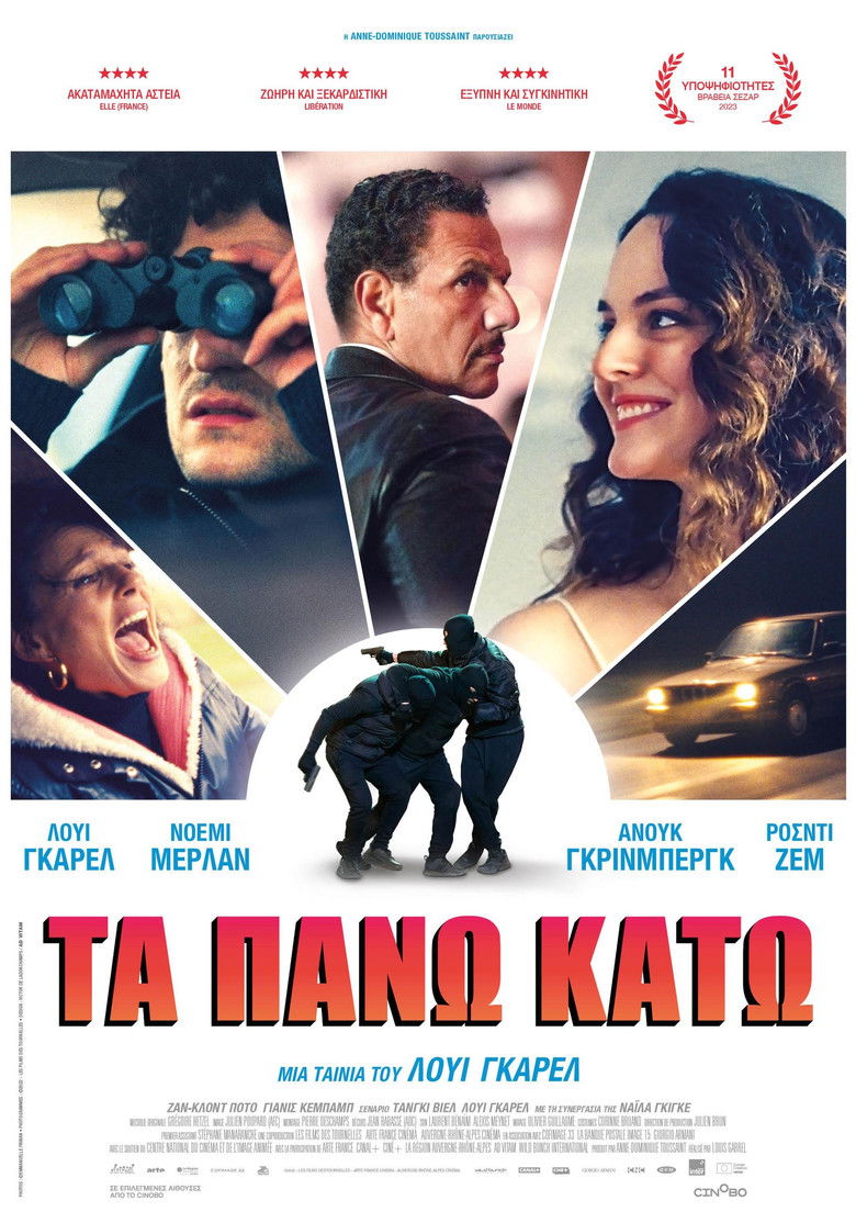 Τα πάνω κάτω (2022)