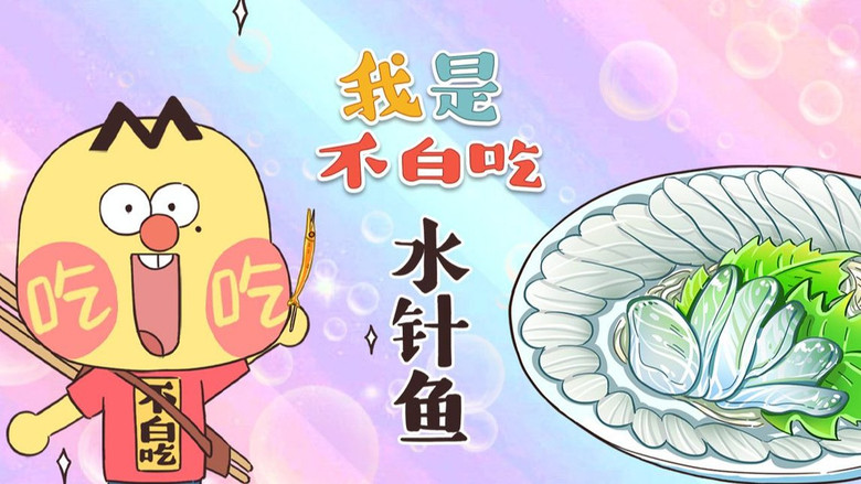 Still image for Wo Shi Bu Bai Chi season 1 episode 357: Episode 357 Still image for Wo Shi Bu Bai Chi season 1 episode 357: Episode 357