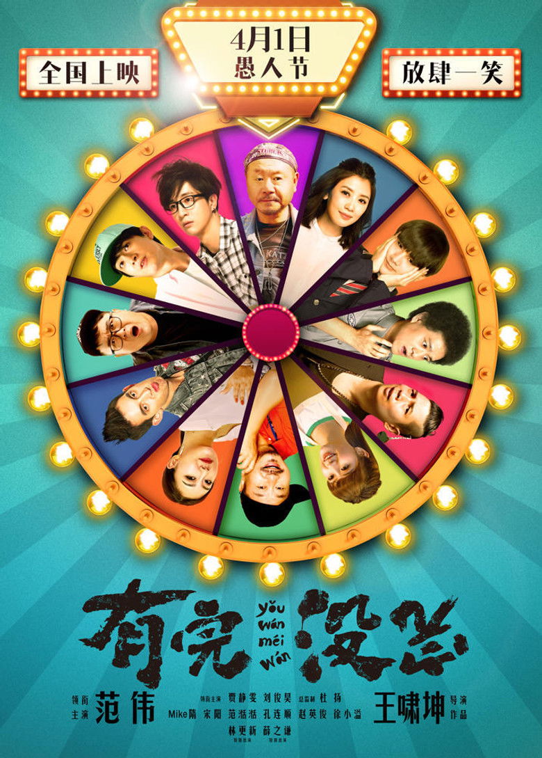 Imatge de 有完没完