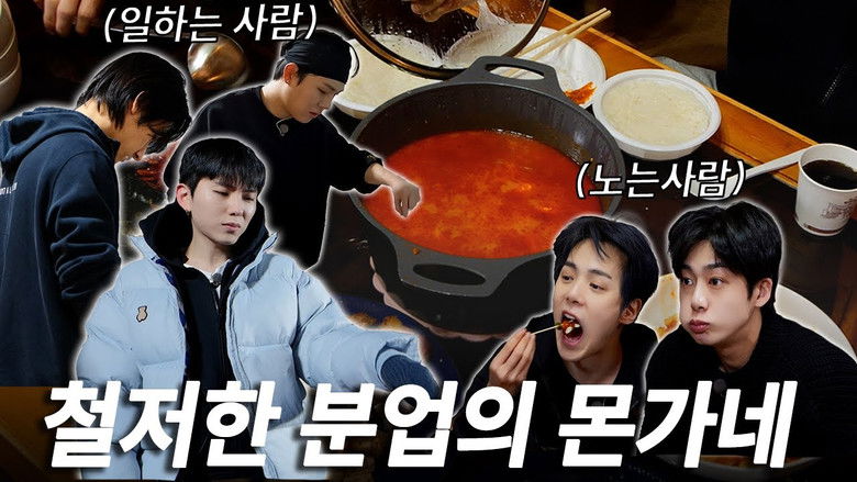 Still image for MON MUST GO ON (MON.MUK.GO) season 1 episode 3: EP.3 Is Our Soft Tofu Stew a Major Success? Still image for MON MUST GO ON (MON.MUK.GO) season 1 episode 3: EP.3 Is Our Soft Tofu Stew a Major Success?