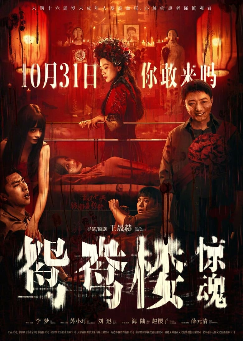 Yin Yang Mansion main poster