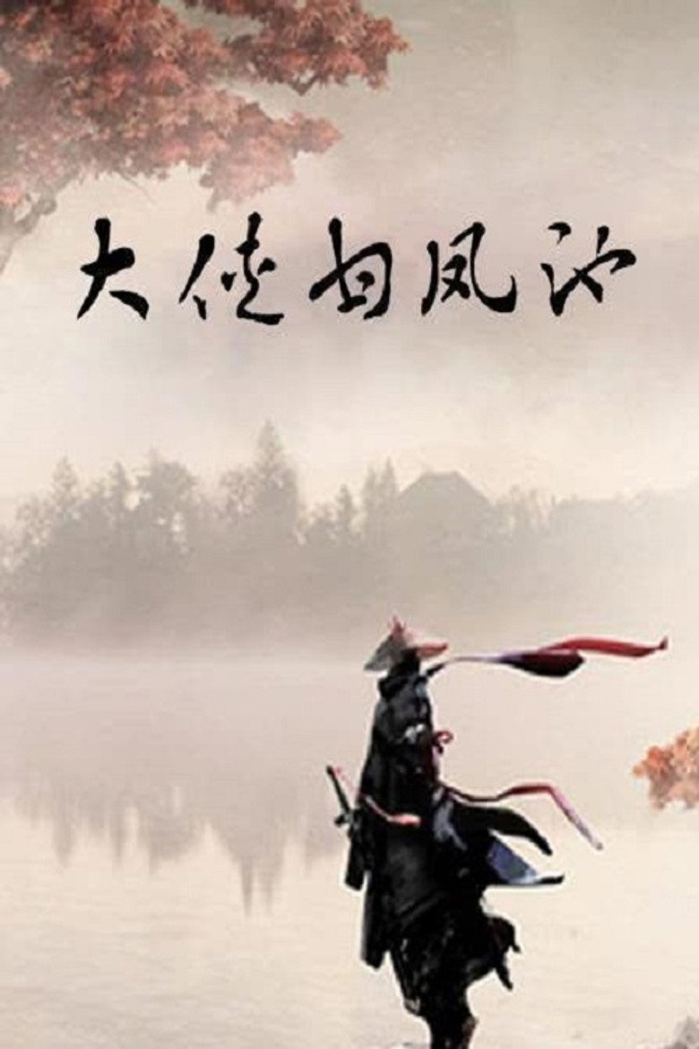 The Mighty Hero Gan Fengchi