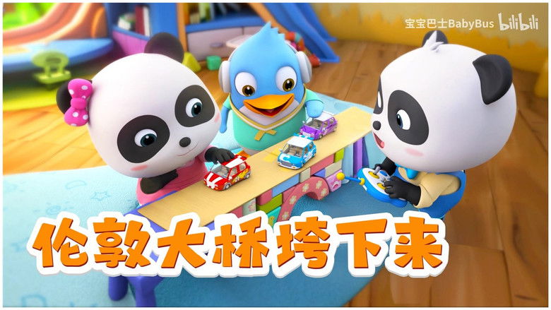 Still image for 宝宝巴士儿歌 season 1 episode 24: Episode 24