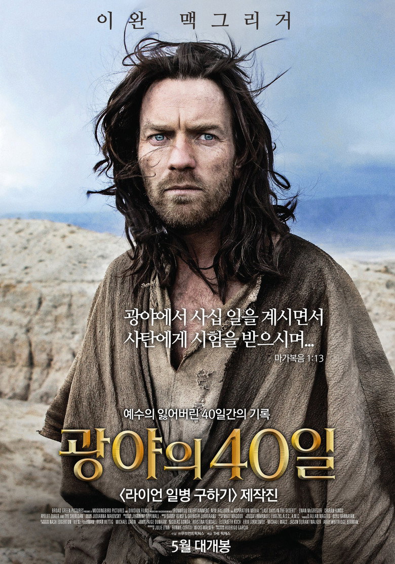광야의 40일(Last Days in the Desert) poster