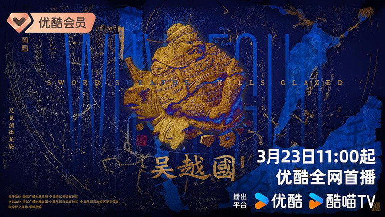 吴越国