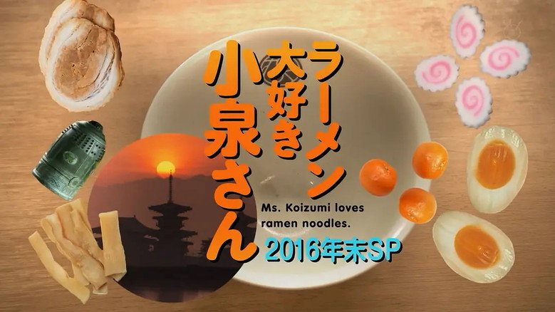 2016 Year-End Special