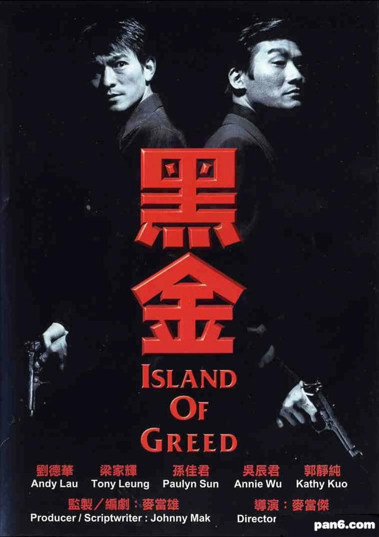 โปสเตอร์ Island of Greed (1997) คนไม่แตกนรกแตก