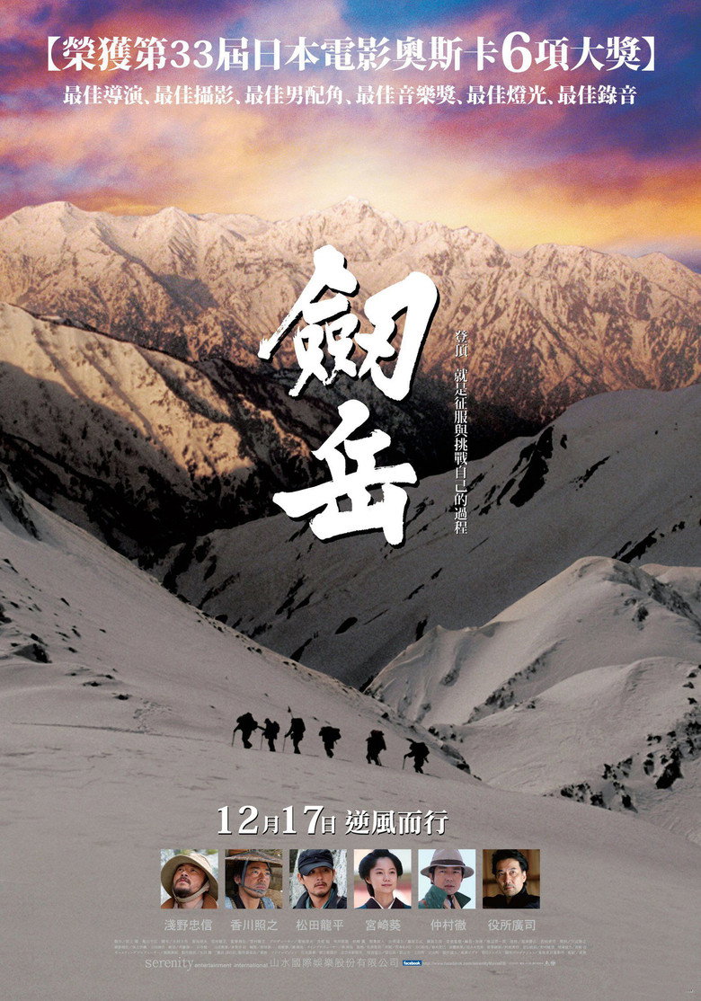 剑岳:点之记 封面海报