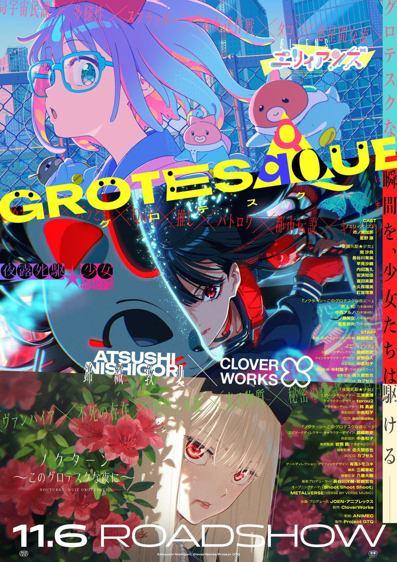 GROTESQQQUE -グロテスク- (2026)