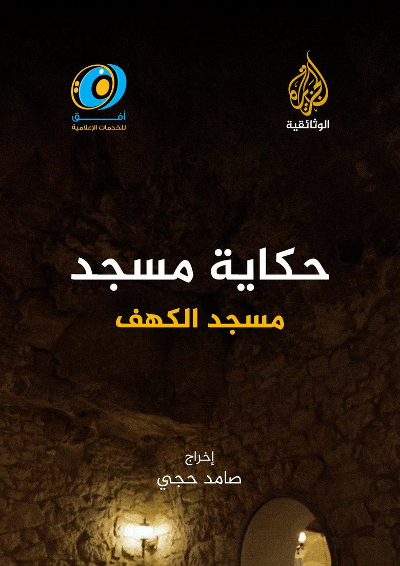 The Tale of the Cave Mosque: Libya