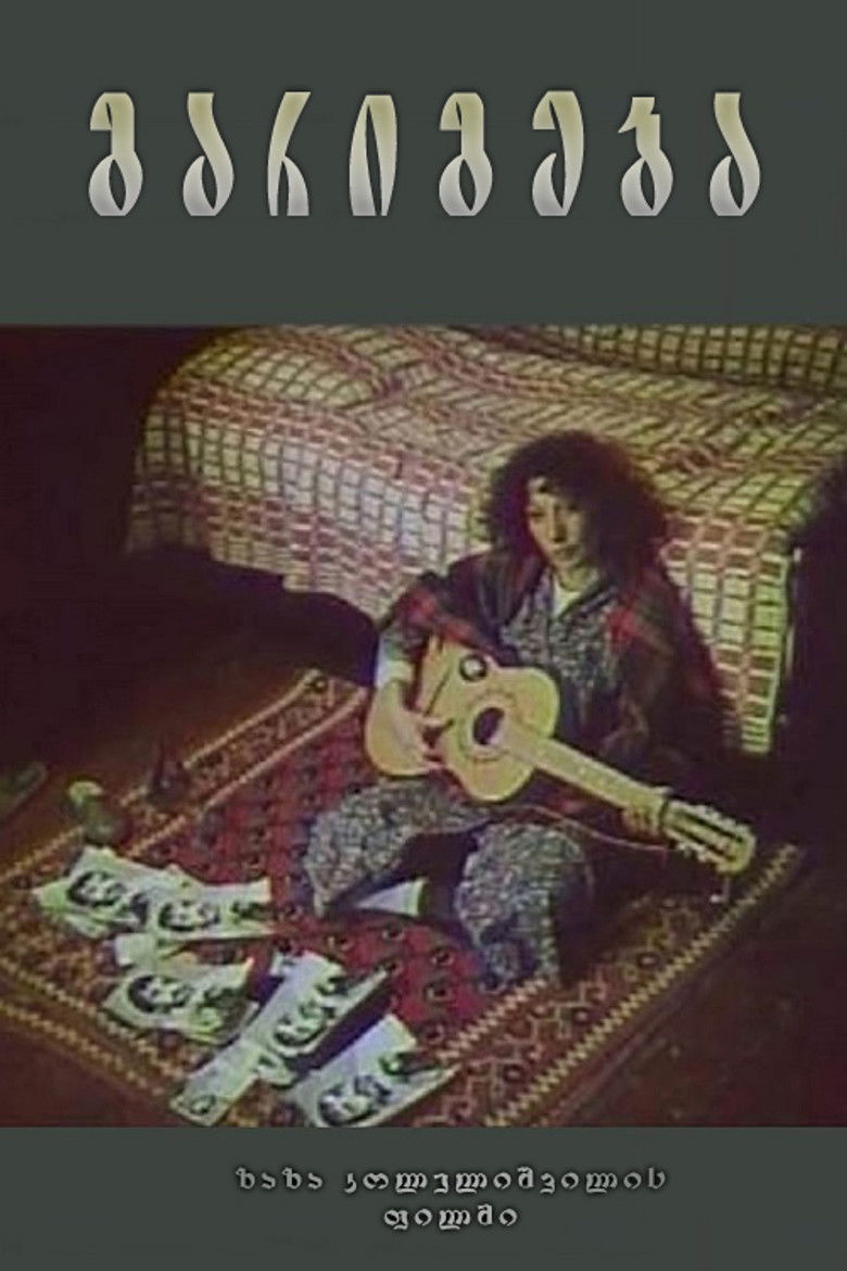 Imatge de გარიგება