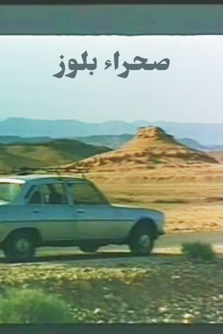 Imatge de صحراء بلوز