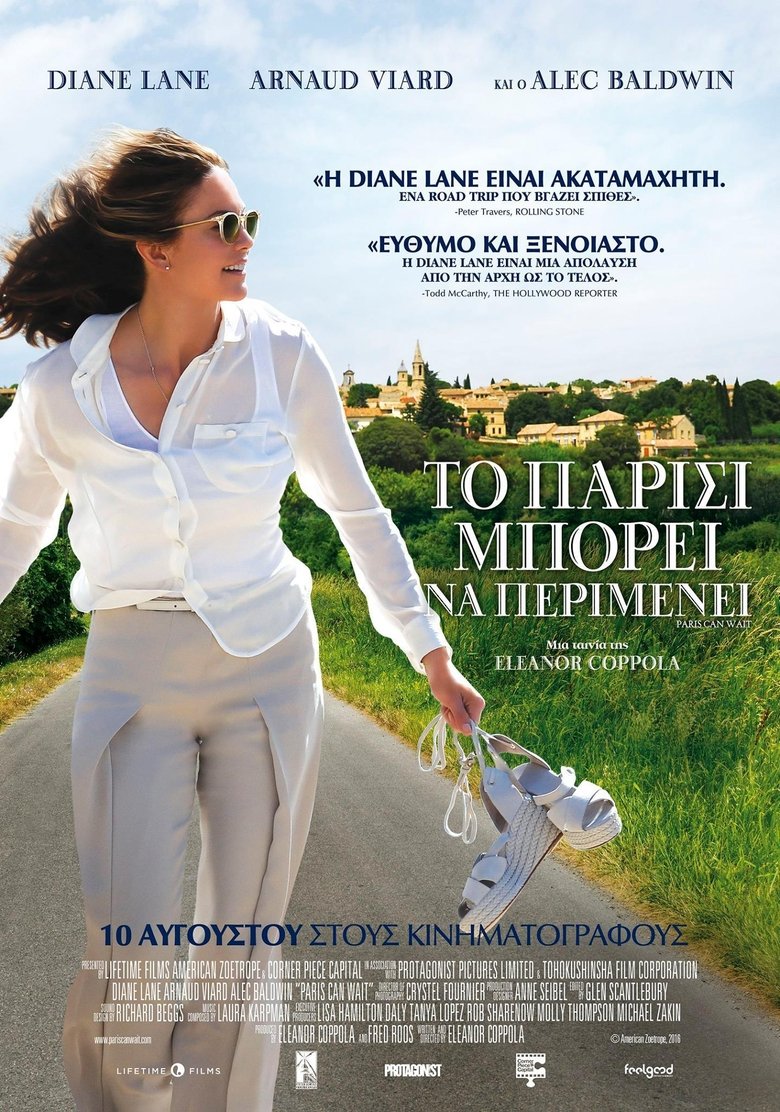 Το Παρίσι Μπορεί να Περιμένει (2016)