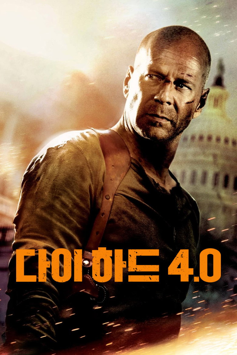 다이 하드 4.0(Live Free or Die Hard) poster