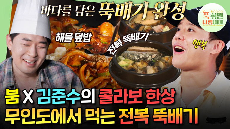 Still image for Half-Star Hotel in Lost Island season 1 episode 19: Episode 19