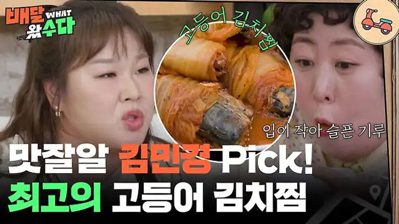 Still image for 배달왔수다 season 1 episode 2: Episode 2