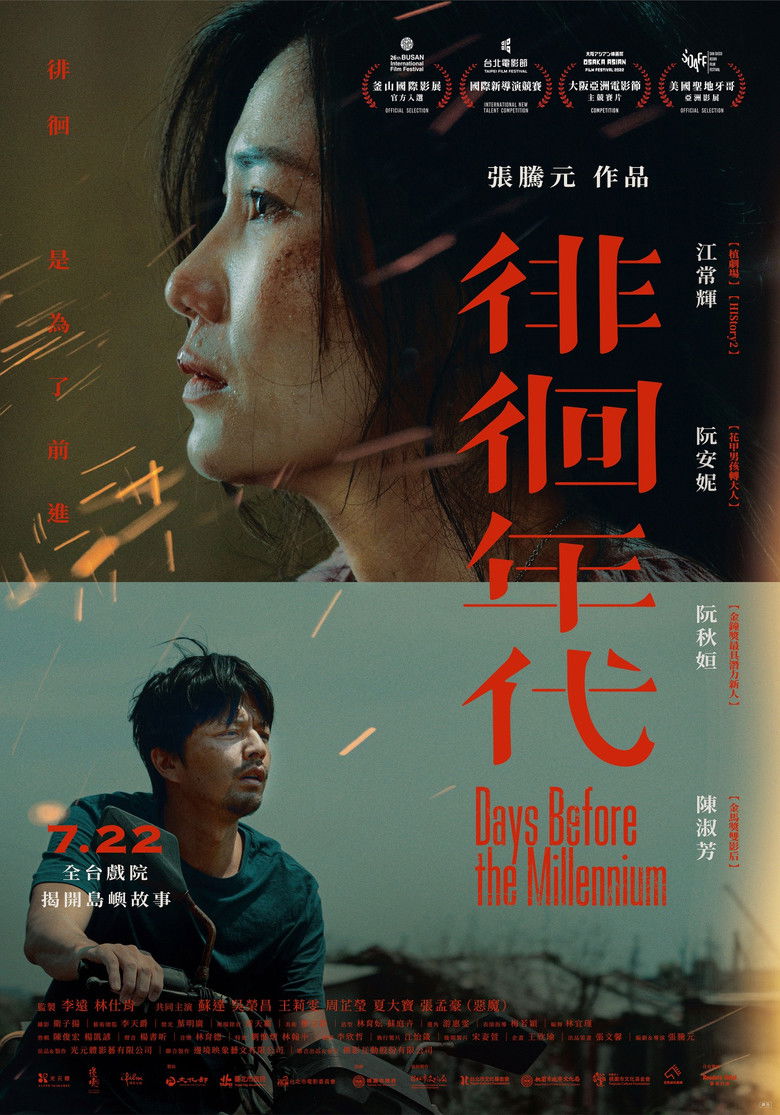 Imatge de 徘徊年代