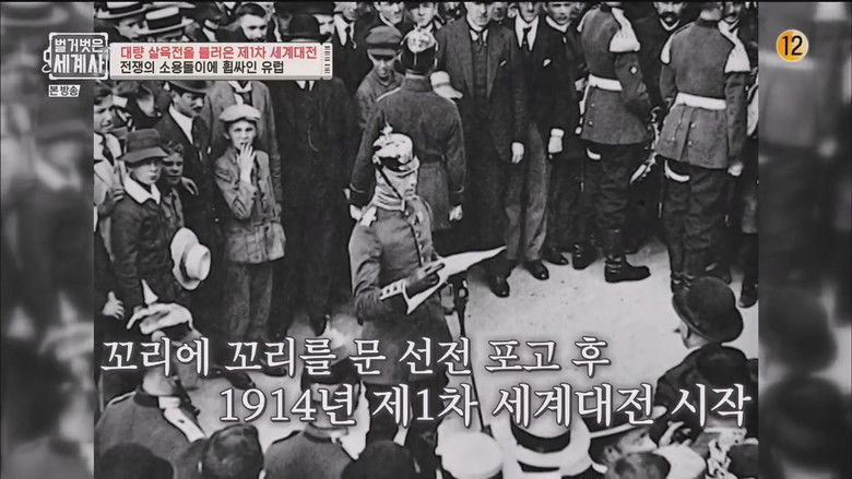 Still image for Seol Min-seok's Naked World History season 1 episode 22: Episode 22