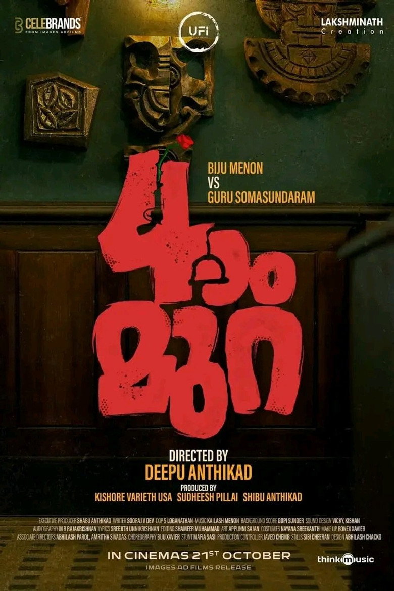 Imatge de നാലാം മുറ