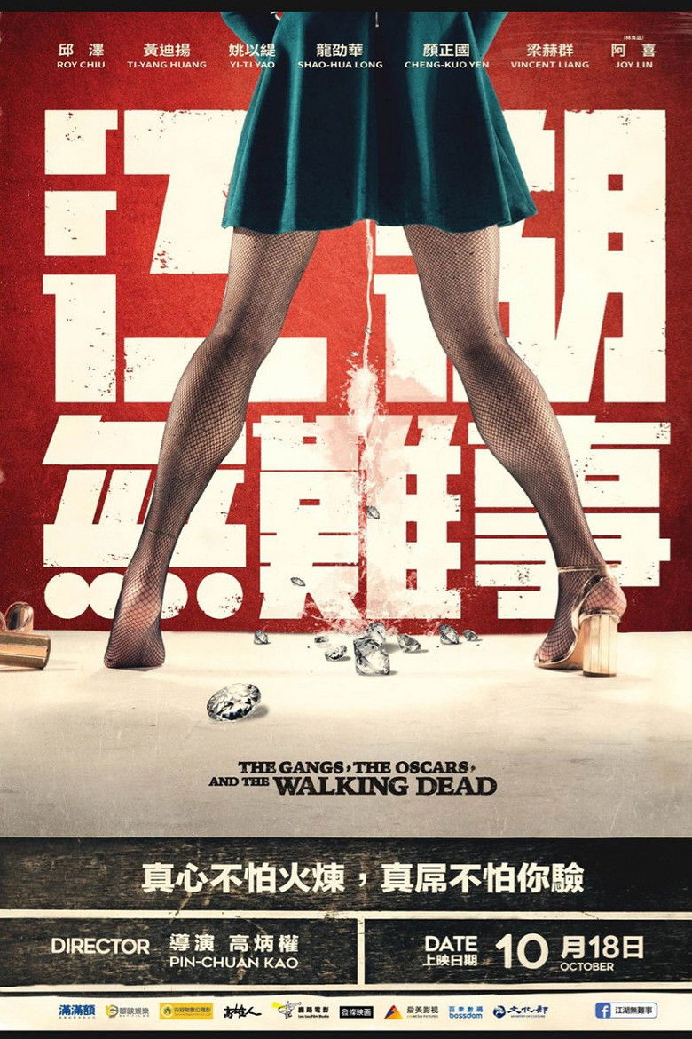 Imatge de 江湖無難事