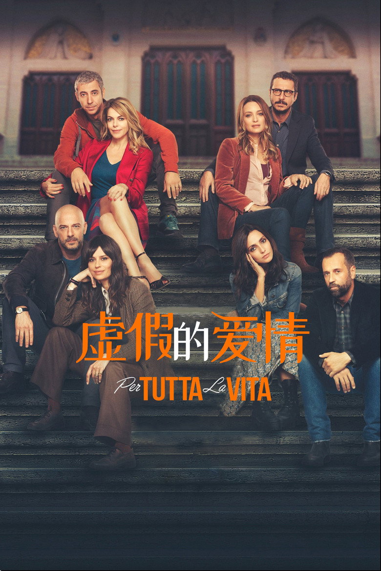 虚假的爱情 (2021)-光鸭·臻影社