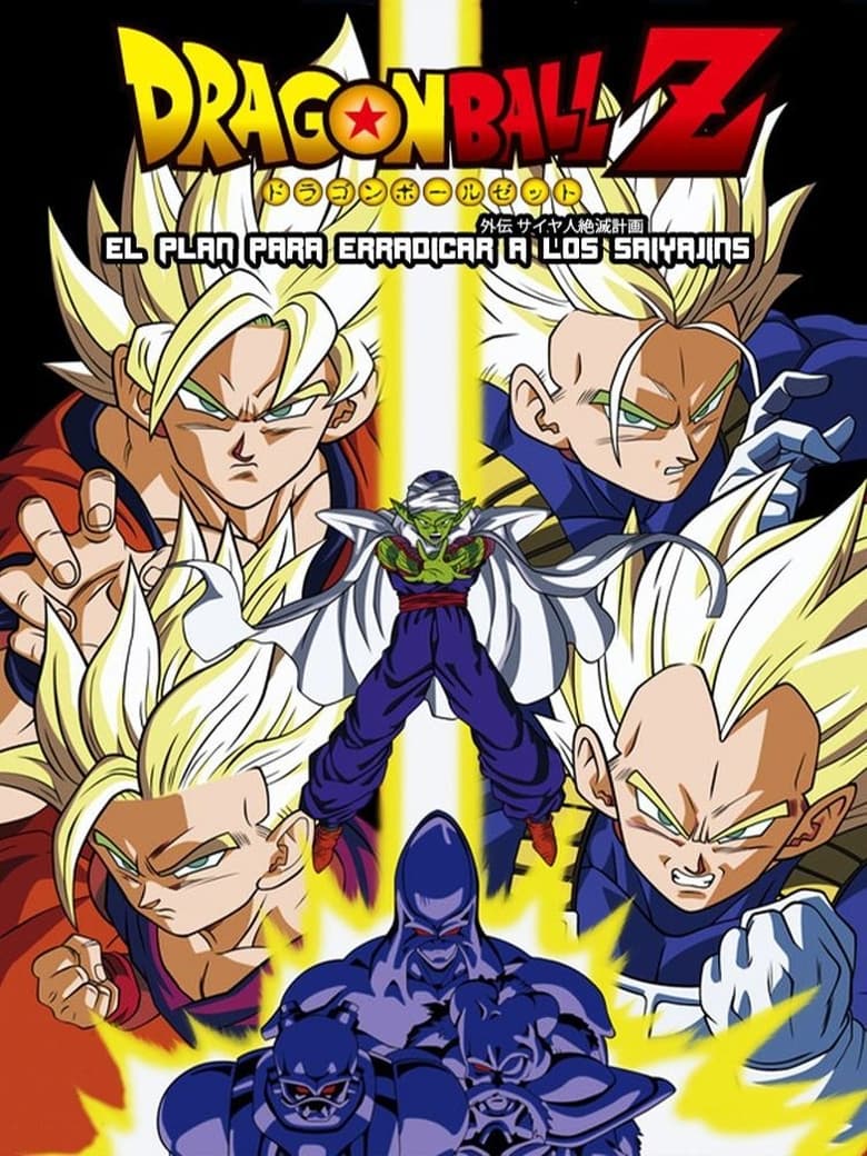 Dragon Ball Z Gaiden: El plan para destruir a los Superguerreros (1993)