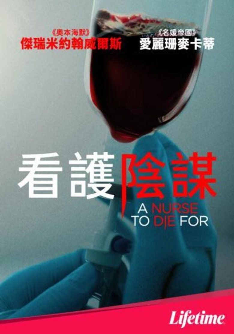 看护阴谋 (2023)-光鸭·臻影社