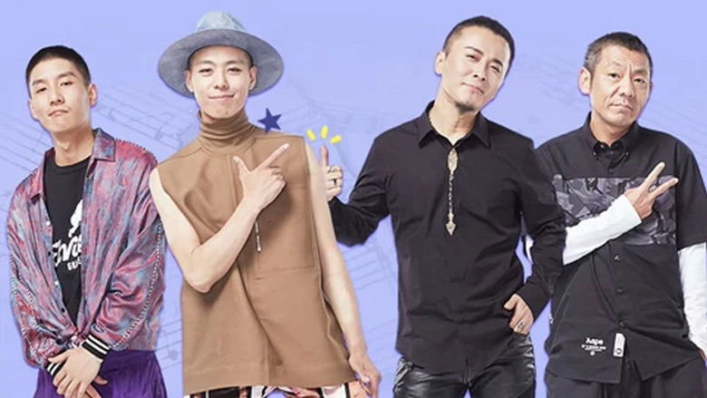 Still image for 乐队我做东 season 1 episode 7: Episode 7