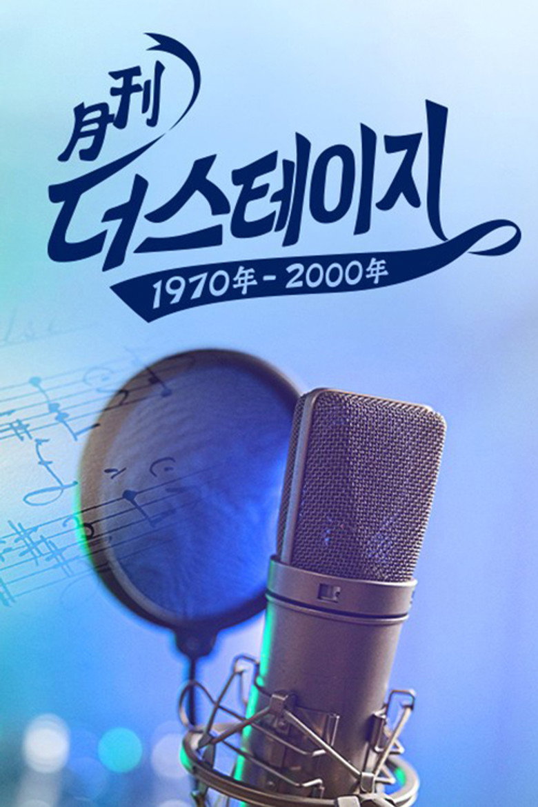 Official poster for 월간 더 스테이지