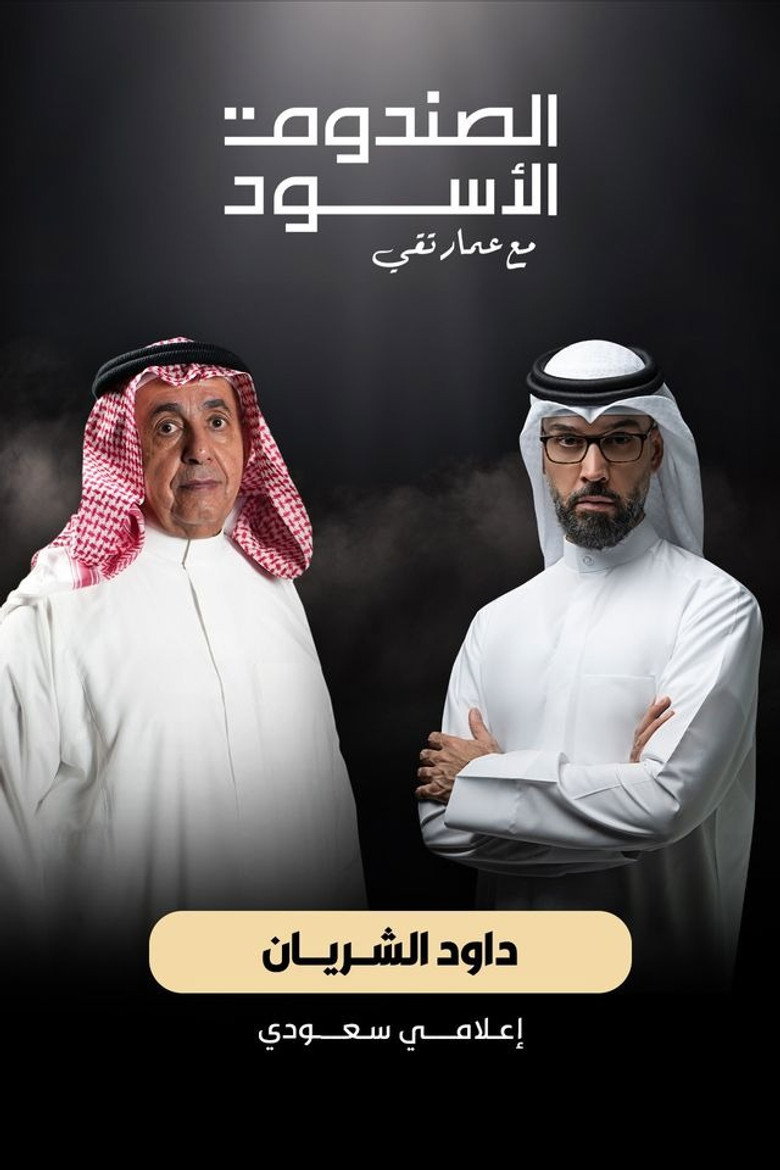 Official poster for The Black Box: Dawood Al Shirian