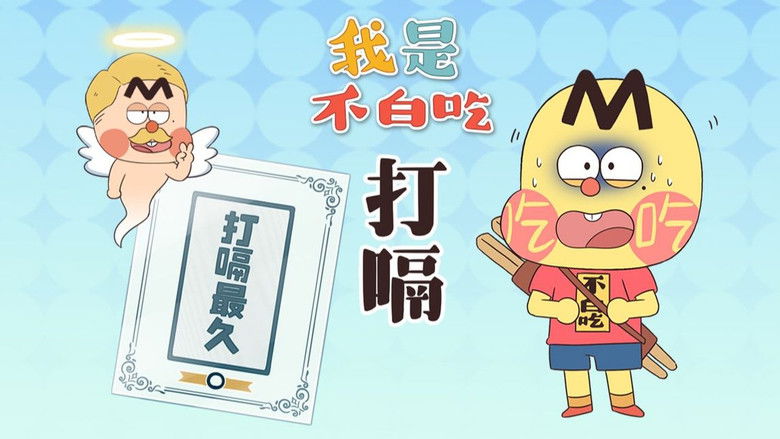 Still image for Wo Shi Bu Bai Chi season 1 episode 746: Episode 746 Still image for Wo Shi Bu Bai Chi season 1 episode 746: Episode 746