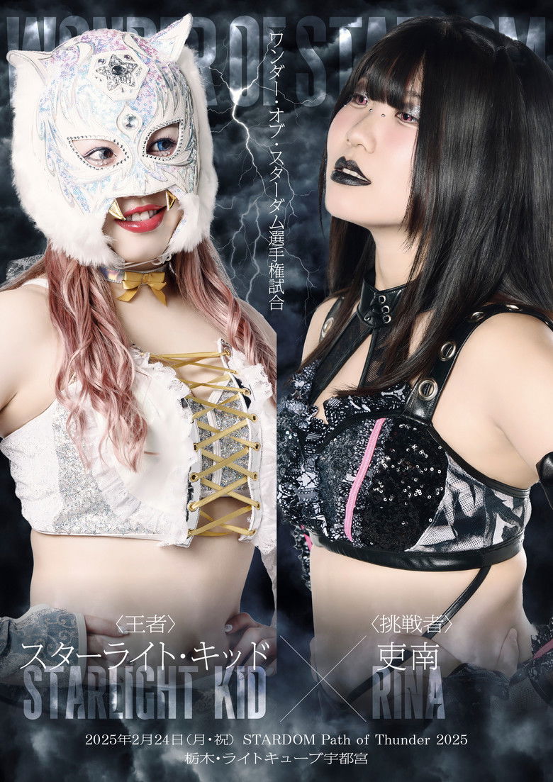 Imatge de スターダム・パス・オブ・サンダー