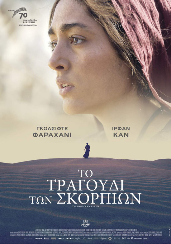 Το Τραγούδι Των Σκορπιών (2019)