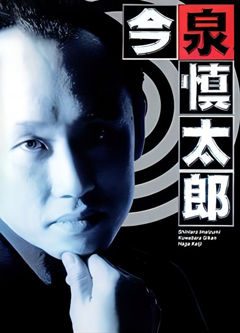 Furuhata Ninzaburo Extra: Police Officer Imaizumi Shintaro