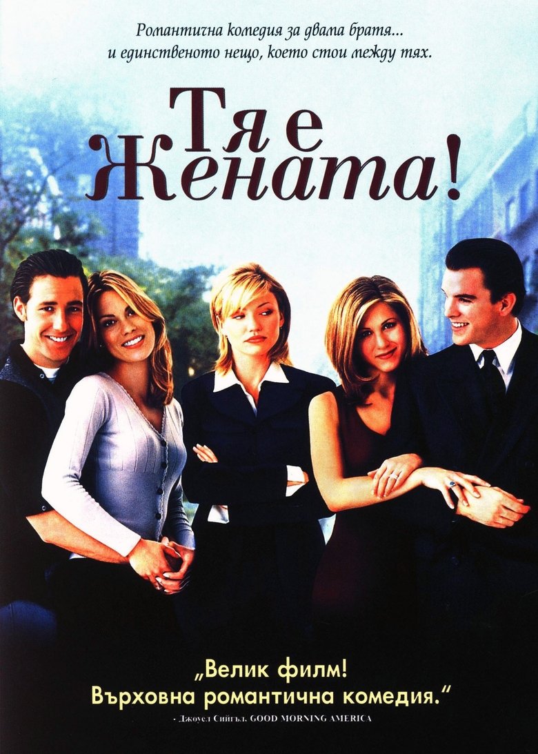 Тя е жената! (1996)