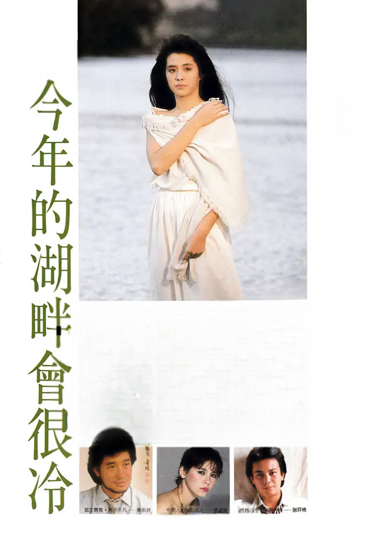 Imatge de 今年的湖畔會很冷