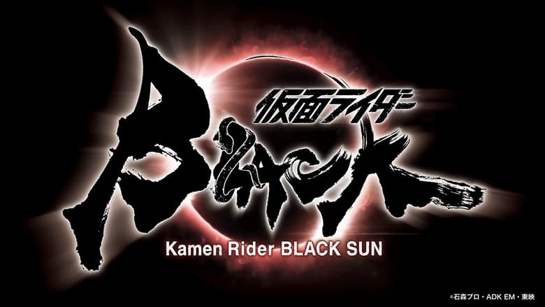 مسلسل Kamen Rider Black Sun مترجم اونلاين