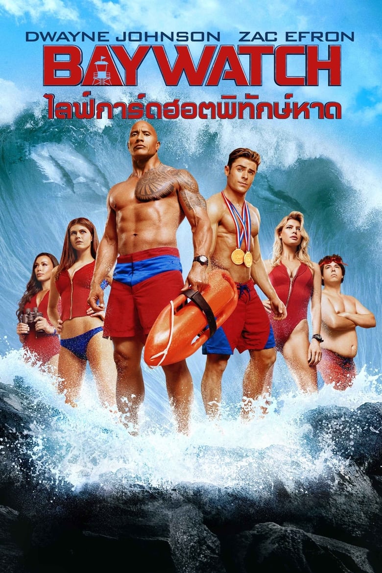 โปสเตอร์ Baywatch (2017) ไลฟ์การ์ดฮอตพิทักษ์หาด