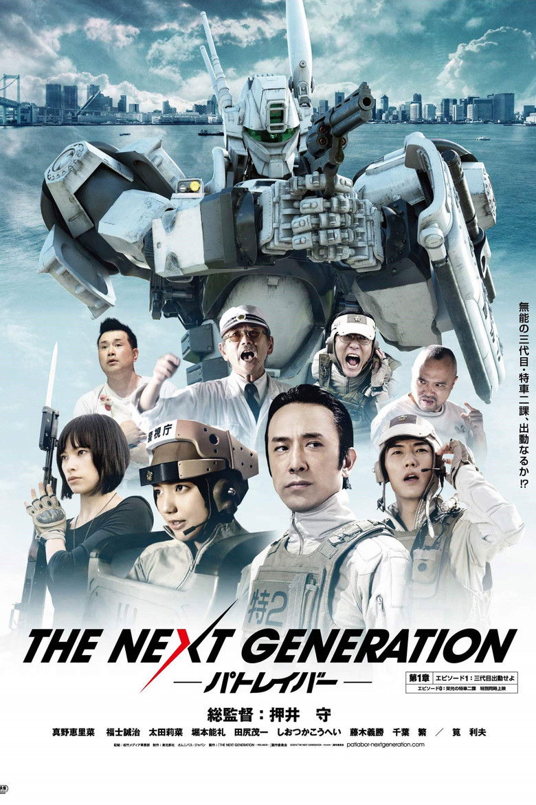Imatge de THE NEXT GENERATION パトレイバー 第1章