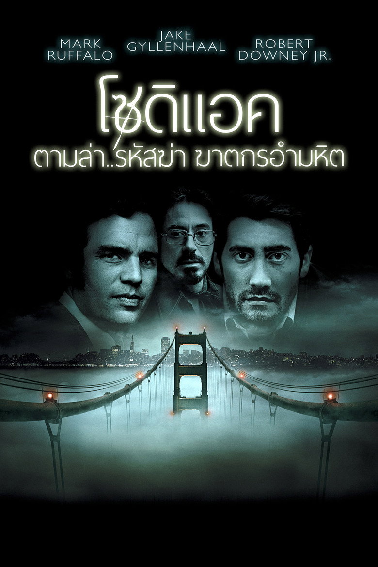 โปสเตอร์ Zodiac (2007) ตามล่า รหัสฆ่า ฆาตกรอำมหิต