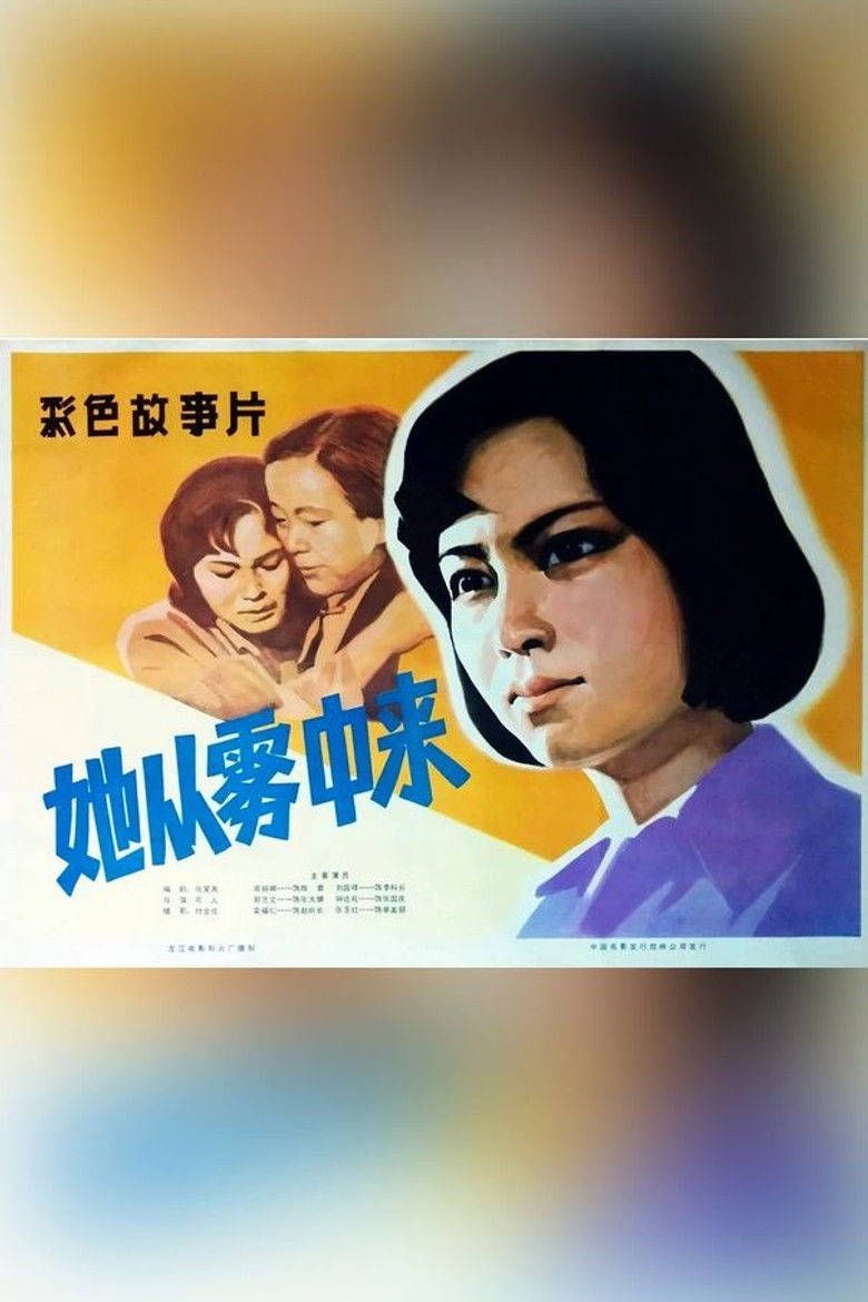 Imatge de 她从雾中来