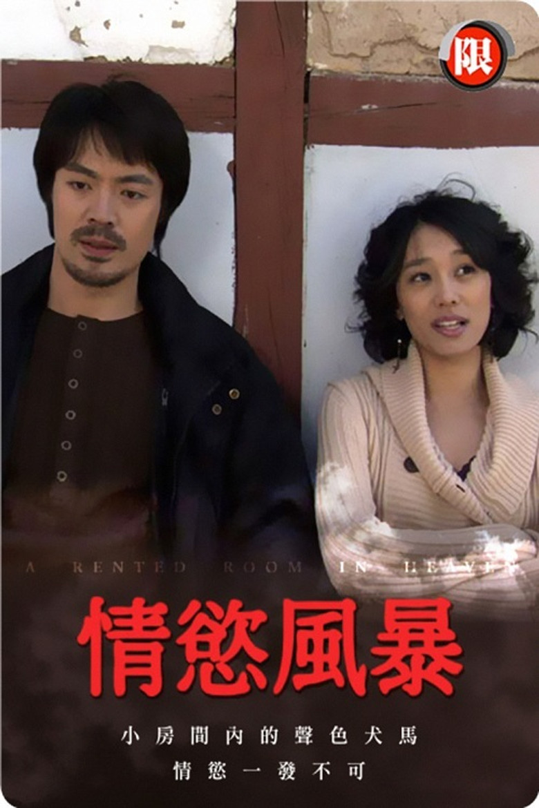 Imatge de 천국의 셋방