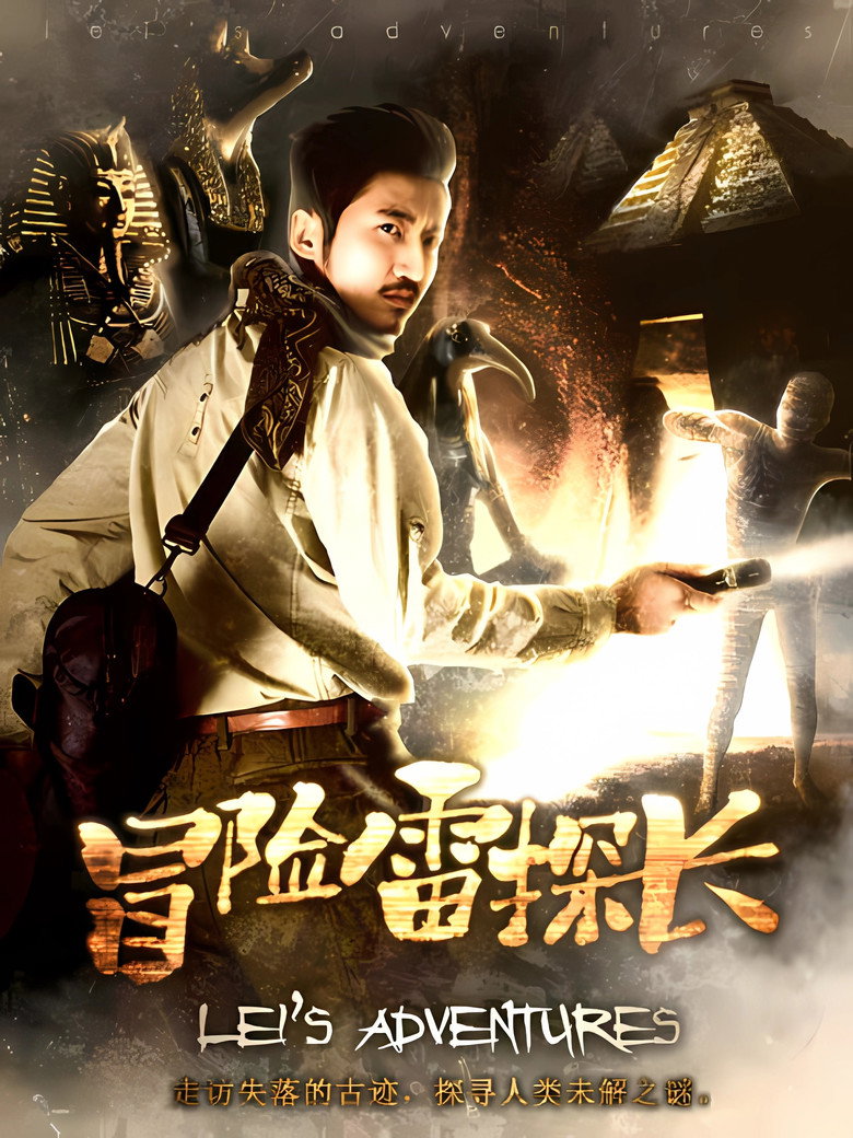 Official poster for Lei's Adventures